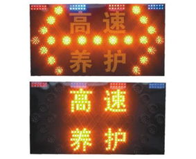 道路安全之光——路政养护车导向牌与交通警示灯全方位测评